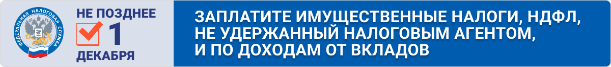 Налоги